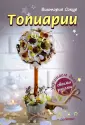 Сокур Виктория