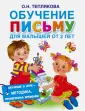 Методика раннего обучения О.Н. Тепляковой