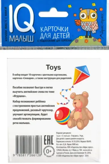Умный малыш. ENGLISH. Игрушки. Набор карточек обложка книги