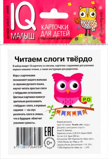 Умный малыш. Читаем слоги твёрдо. Набор карточек обложка книги