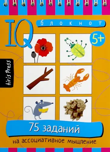 Т. Фролова - Умный блокнот. Ассоциативное мышление обложка книги