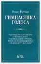 Гутман Оскар