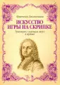 Джеминиани Франческо
