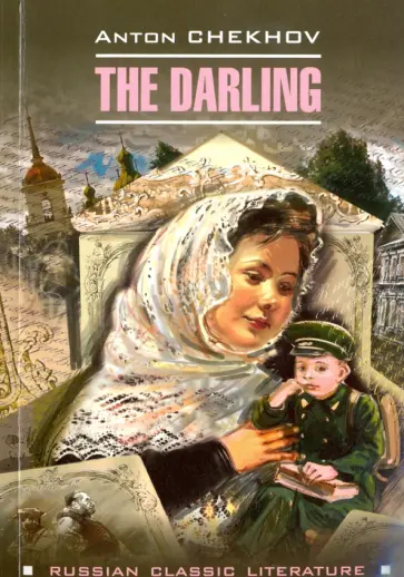 Антон Чехов - The Darling обложка книги