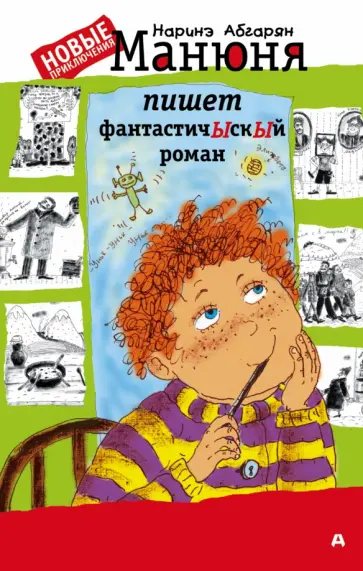 Аудиокниги наринэ абгарян