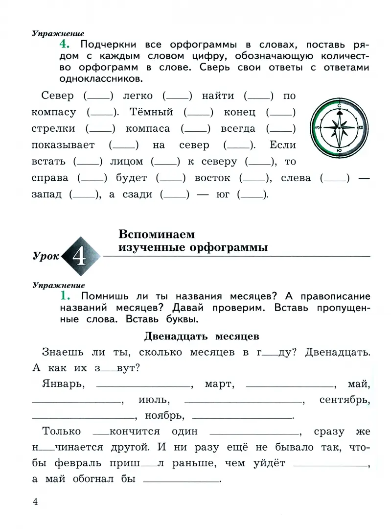 Пишем грамотно. 4 класс. Рабочая тетрадь. В 2-х частях. ФГОС