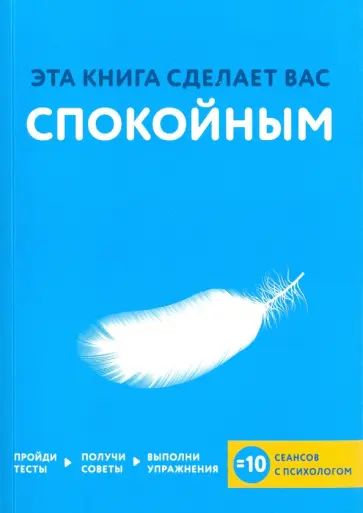 Хибберд, Асмар - Эта книга сделает вас спокойным обложка книги