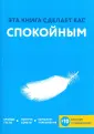 Книга-психолог