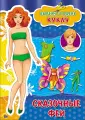 Вырежи и одень куклу