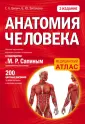 Медицинский атлас (обложка)