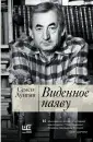 Лунгин Семен Львович