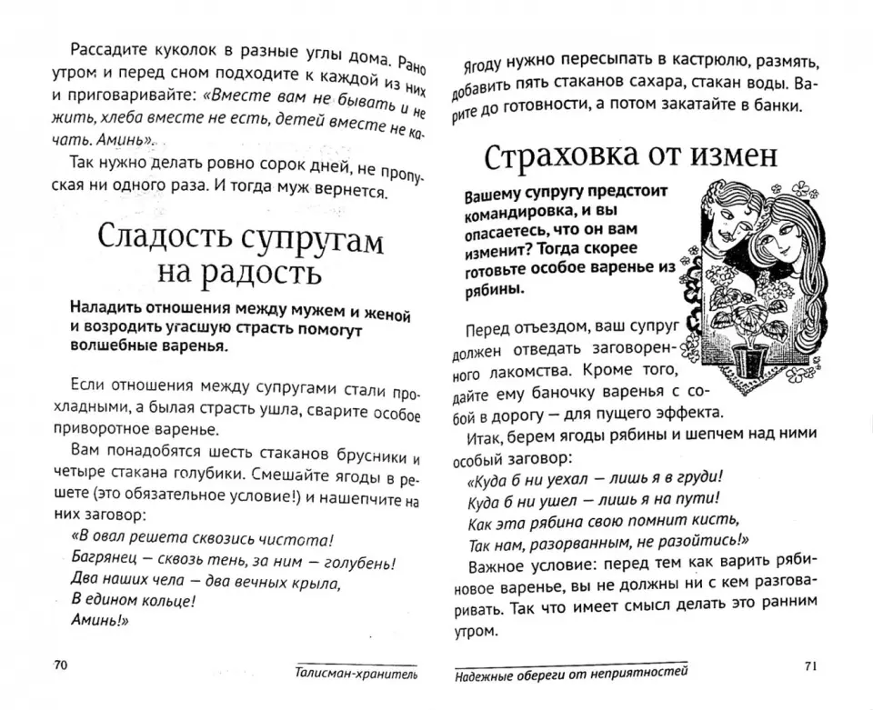 Заговоры, обереги и народные молитвы в традиции Муромского района Владимирской области