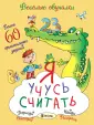 Весёлые обучалки