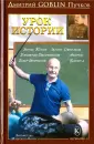 Пучков Дмитрий Goblin