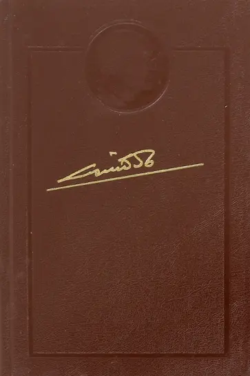 Николай Байбаков - В экономическом штабе страны обложка книги