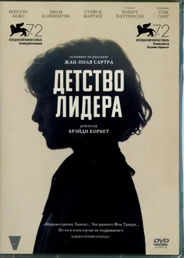 Брэйди Корбет - Детство лидера (DVD) Брэйди Корбет - Детство лидера (DVD) обложка книги