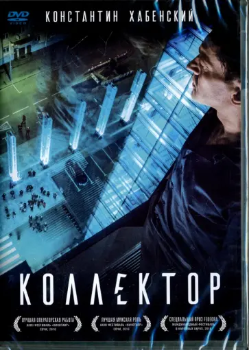 Алексей Красовский - Коллектор (DVD) Алексей Красовский - Коллектор (DVD) обложка книги
