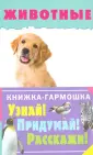 Книжки-гармошки