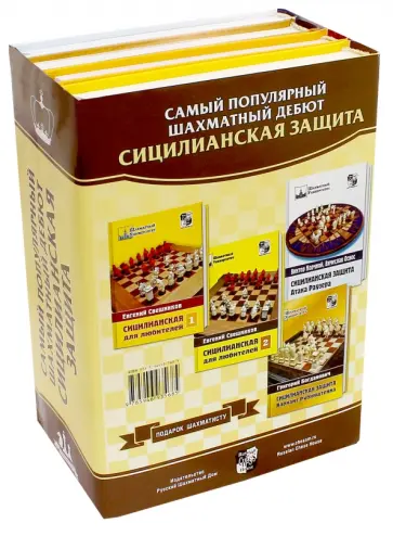 Свешников, Богданович - Подарок шахматисту. Самый популярный шахматный дебют. Сицилийская защита. Комплект из 4-х книг Свешников, Богданович - Подарок шахматисту. Самый популярный шахматный дебют. Сицилийская защита. Комплект из 4-х книг обложка книги