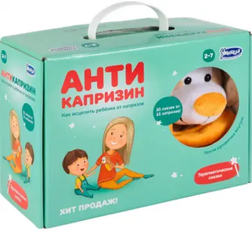 Воспитание характера сказкой. Анти-капризин обложка книги