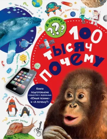 Владимир Малов - 100 тысяч почему Владимир Малов - 100 тысяч почему обложка книги