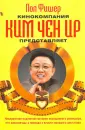 Фишер Пол