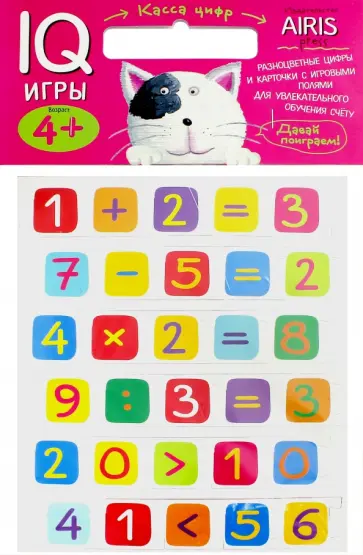 Мягкие игры. Касса цифр с игровыми полями обложка книги