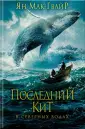 Мак-Гвайр Ян