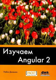 Пабло Дилеман - Изучаем Angular 2 обложка книги