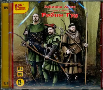 Линн Эскотт - CDmp3. Робин Гуд обложка книги