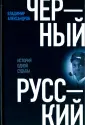 Александров Владимир