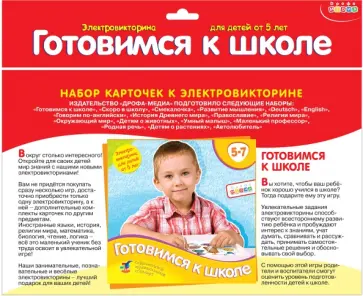 Набор карточек. Готовимся к школе обложка книги