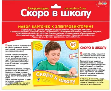 Набор карточек. Скоро в школу Набор карточек. Скоро в школу обложка книги