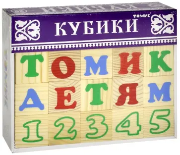 Кубики "Алфавит с цифрами. Русский" (20 штук (2222-2) обложка книги