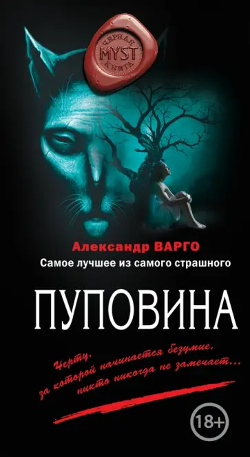 Александр Варго - Пуповина обложка книги