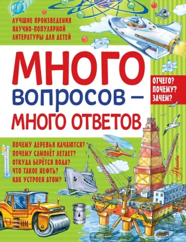 Петр Волцит - Много вопросов - много ответов Петр Волцит - Много вопросов - много ответов обложка книги
