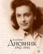 Берр Элен
