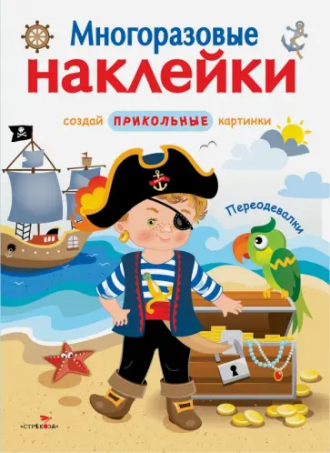 Переодевалки Переодевалки обложка книги