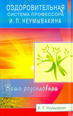 Лечение запора по методу Неумывакина - причины, способы решения, советы, народные средства лечения