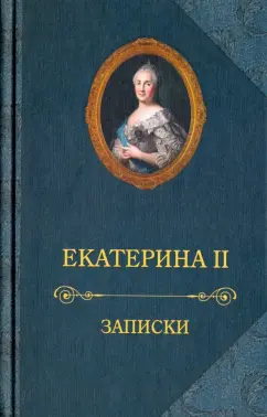 Екатерина II — Википедия