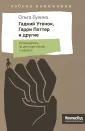 Бухина Ольга Борисовна