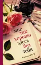 Не только о любви