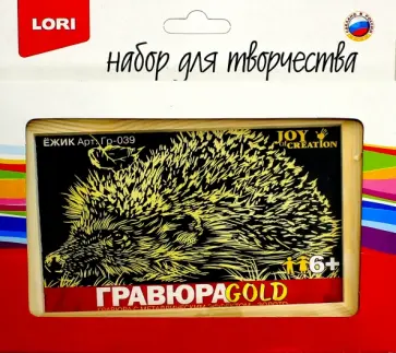 Гравюра "Ежик" (Гр-039) обложка книги