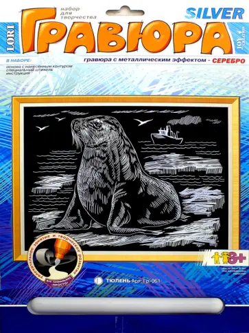 Гравюра с эффектом серебра "Тюлень" (Гр-061) обложка книги