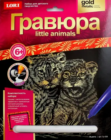 Гравюра "Львята" (Гр-526) обложка книги