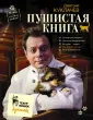 Куклачев Дмитрий Юрьевич