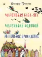Пройслер Отфрид