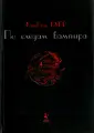 Бурр Жан-Поль