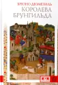 Дюмезиль Брюно