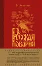 Левшин Василий Алексеевич